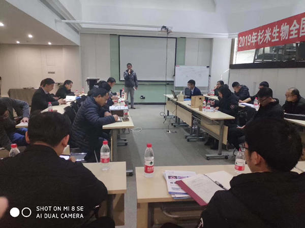 2019年在上海杉米生物全國(guó)經(jīng)銷(xiāo)商交流會(huì)圓滿(mǎn)舉辦